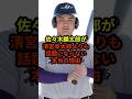 佐々木麟太郎が話題にならないほんとうの理由#ドジャース #大谷翔平 #野球 #shorts