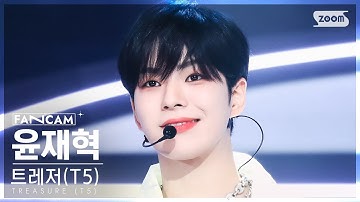 [안방1열 직캠4K] 트레저 (T5) 윤재혁 