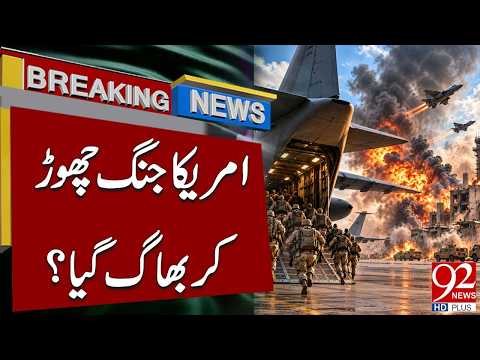 U.S Withdrawal From Iran W@r? | America Strategy in Trouble? | Breaking News | 92NewsHD