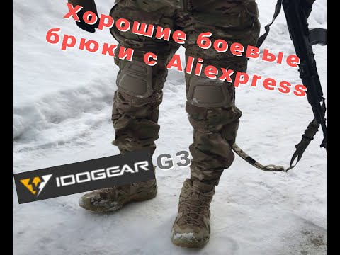 Боевые брюки с Aliexpress от фирмы IDOGEAR модель G3