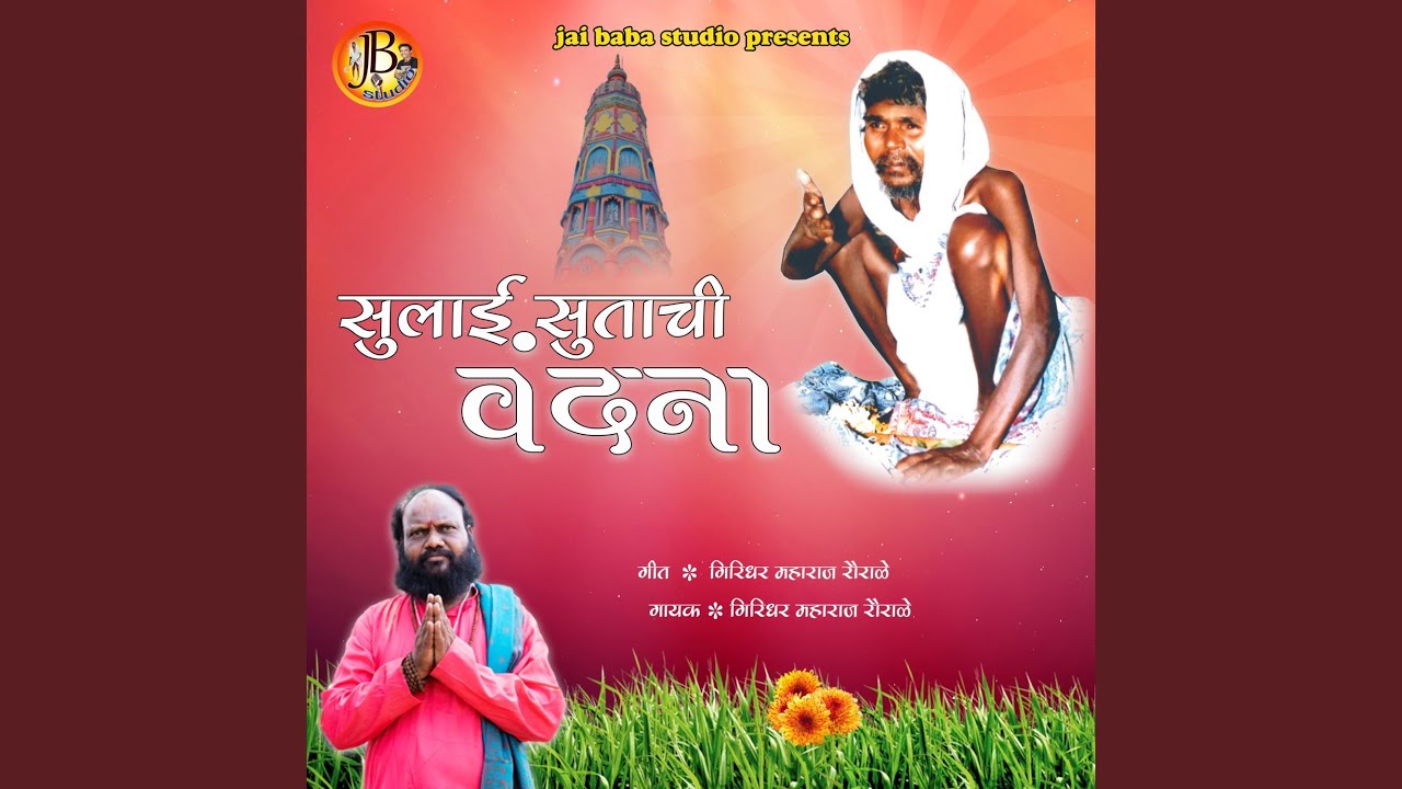 Sulai Sutachi Vandna