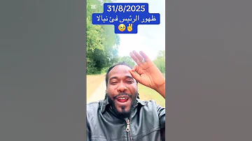 ميسرة بوب ظهور الرئيس في نيالا 