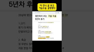 가슴수술 고민된다면 무료상담 받고 비용지원 받기