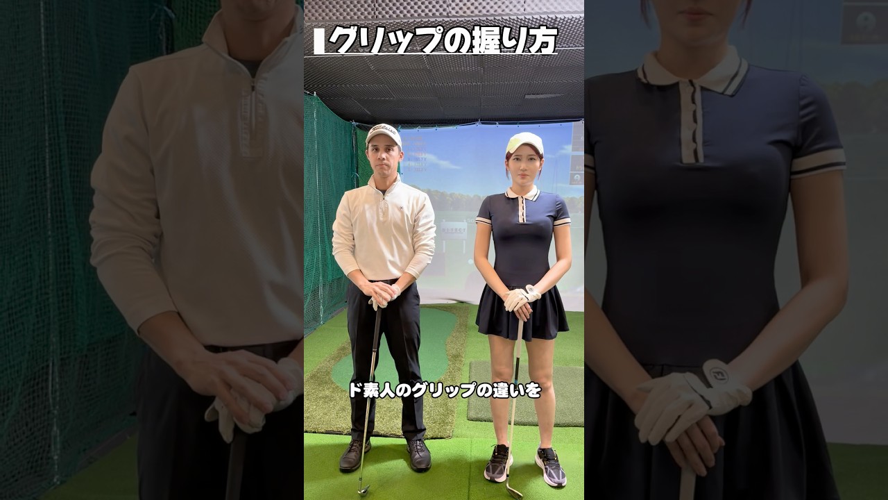 基礎的なグリップの握り方!
