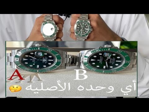 مقارنه ساعه رولكس اصليه وتقليد rolex fake vs real