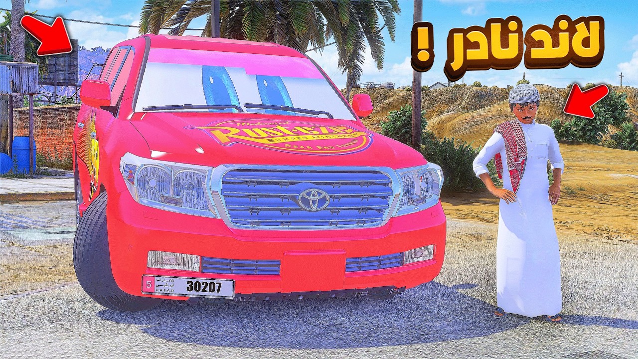 لاند نادر 😱🔥!! | فلم قراند GTA V