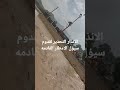 صوت الانذار لتحذير من وجود سيول الامطار قادمه في سوائل صنعاء