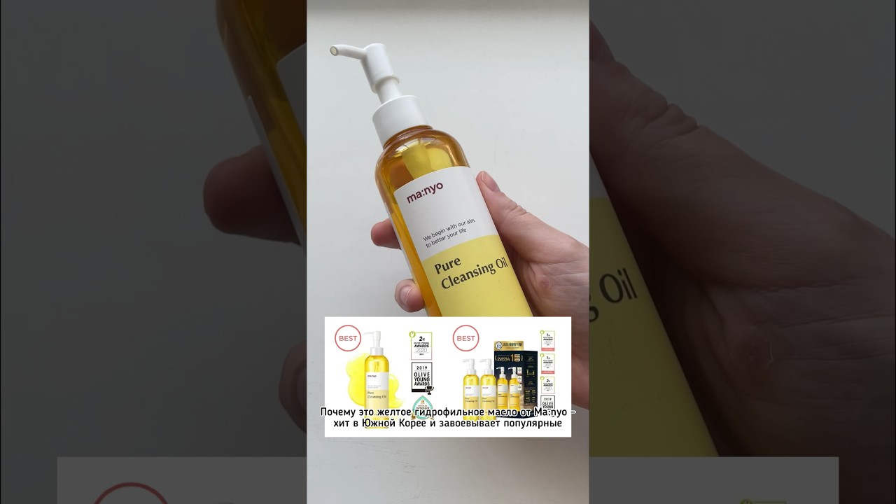 Гидрофильное масло Ma:nyo Pure Cleansing Oil