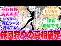 【最新405話】長年の"ヒソカvsクロロの共闘論"の真相にたどり着いた読者の反応集【ハンターハンター】