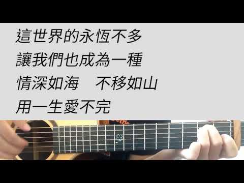 每天愛你多一些 - 張學友 吉他伴奏