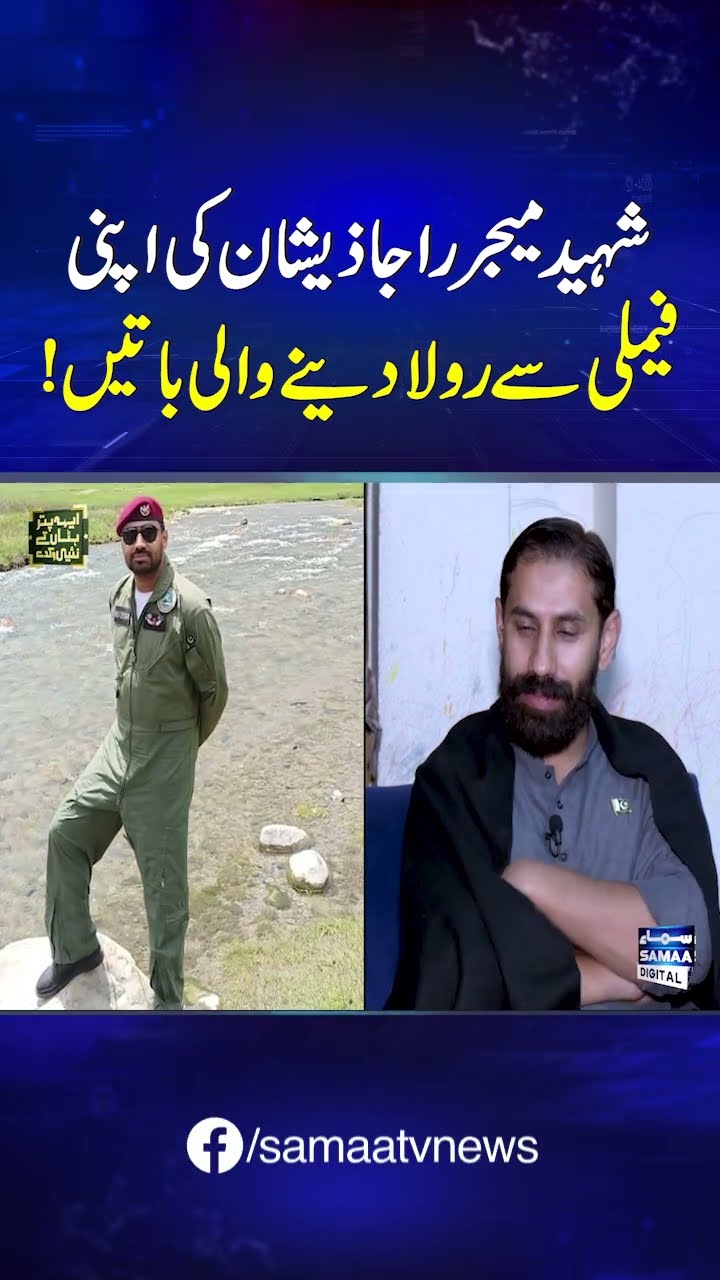 Maj Raja Zeeshan Shaheed's heartbreaking conversations with family | SAMAA TV