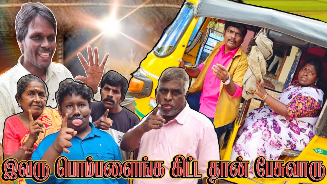 இவர் பொம்பளைங்க கிட்ட மட்டும் தான் பேசுவாராம் | Fun Torture