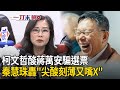 藍白合及其爭議