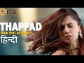 Thappad movie 2020 explained in hindi  thappad explained  vk movies