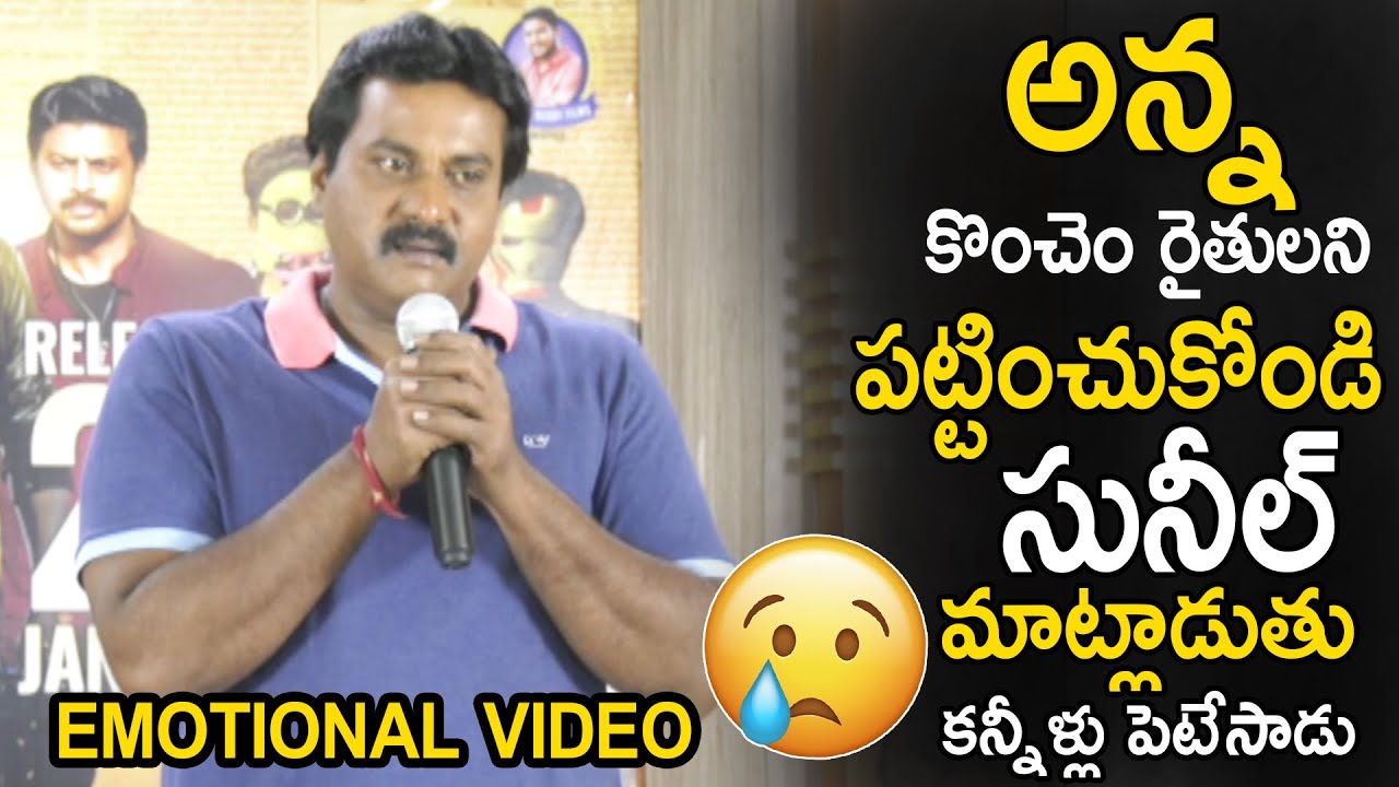 Sunil Emotional Words About Farmers || Jai Sena Movie Press Meet || Cinema Culture
