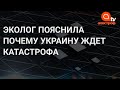 Нас ждет катастрофа всеукраинского масштаба - эколог об изменении климата