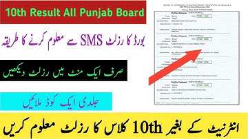 How To Check 10th Class Result By SMS Without Internet | Check 10th Class 2025 BISE result by sms