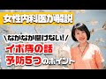 なかなか聞けない！「イボ痔の話」=予防5つのポイント=   ＊女性が輝く！亜佐子先生のハートチャンネル＊