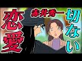【コナン】赤井「秀一と明美とジョディ」日本一切ない恋愛をまとめてみた【名探偵コナンカップル紹介】