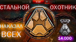 СТАЛЬНОЙ ОХОТНИК 2023/ХОРОШИЙ БОЙ СТАЛЬНОЙ ОХОТНИК 2023