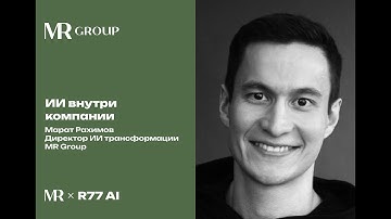 Развертывание ИИ внутри контура/On-premise — выбор оборудования, расчет и закупка | Марат Рахимов