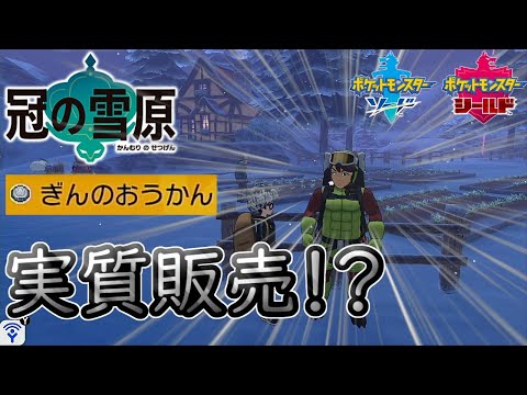 ソードシールド ぎんのおうかんの入手方法と効果まとめ ポケモン剣盾 攻略大百科