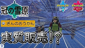 ポケモン剣盾 ウッウロボで ぎん きんのおうかん のレシピ 作り方簡単すぎるww ソードシールド 鎧の孤島 Youtube