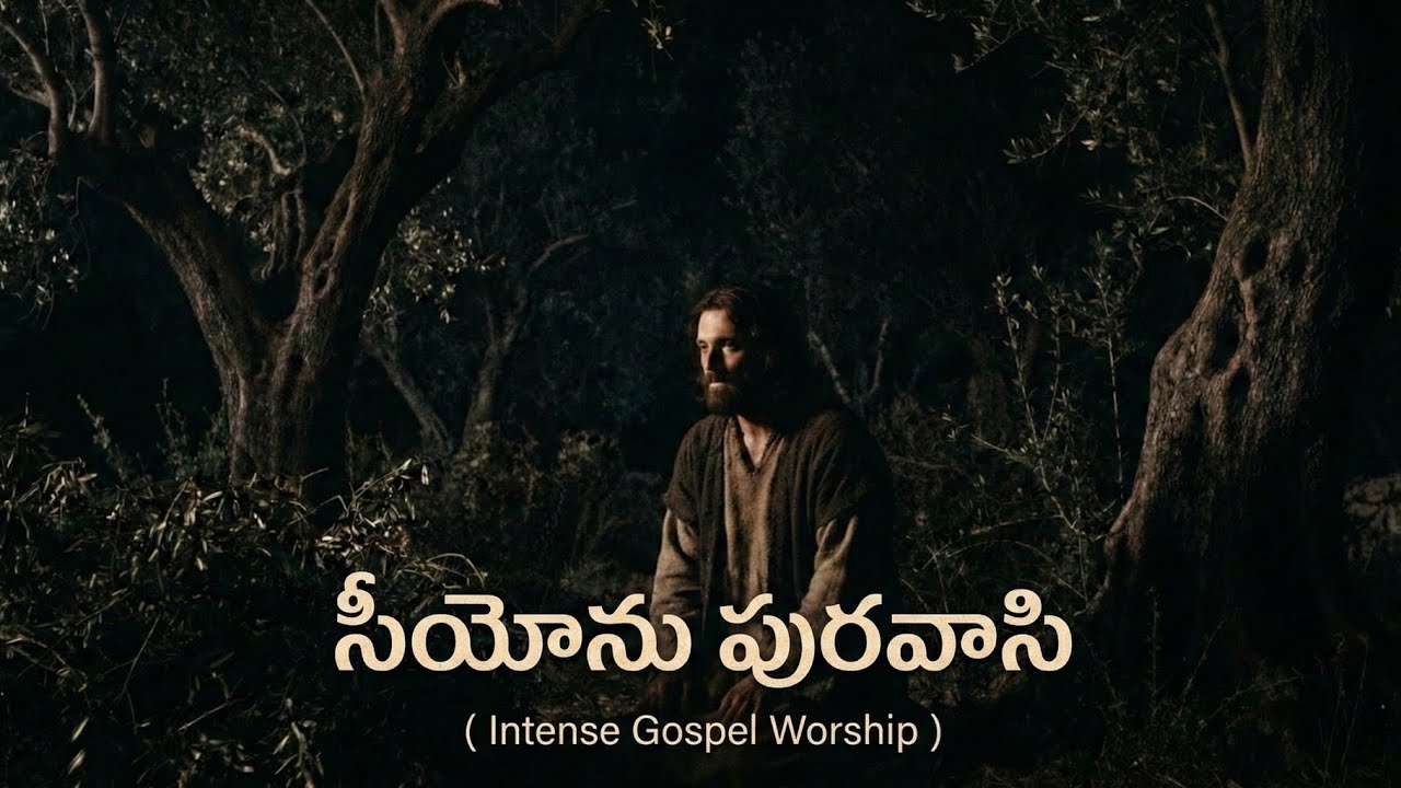 Seeyonu Puravaasi (సీయోను పురవాసి)Latest Telugu Christian Song 2026|Telugu Worship Song|SD Cantata