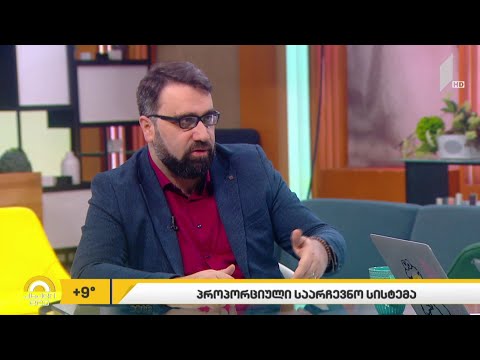 პროპორციული საარჩევნო სისტემა