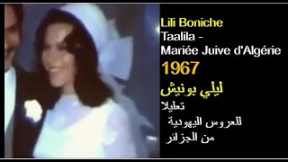 ALGÉRIE : TAALILA CHEZ LES JUIFS D'ALGÉRIE 1967  الجزائر: تعليلا عند يهود الجزائر