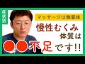 【根本改善】慢性むくみ体質の人に不足する栄養素とは？