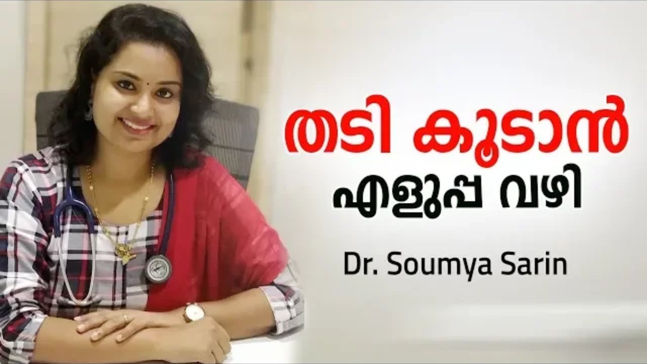 Weight Gain Simple Tips Malayalam. Don't miss YouTube