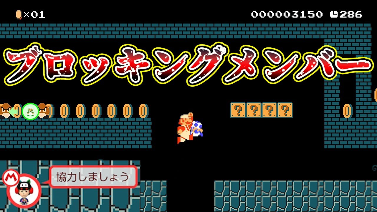 マリオがブチギレたｗｗｗｗ【マリオメーカー2】