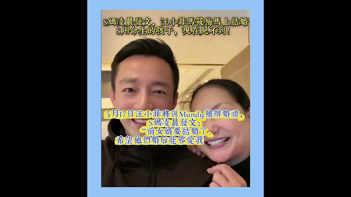 大S徐媽媽發文：最新發文！！前女婿要結婚，要對孩子好！見不到孩子！ #大s百日祭#蔡康永#吳佩慈#黑人#范瑋琪#楊丞琳#毛不易#小s徐熙娣#徐媽媽#B2#吳青峰#友情#朋友#母親節