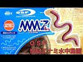 【O.S.P】ＭＭＺナミ　ノーシンカー水中動画