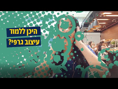 וִידֵאוֹ: האם עיצוב הדרכה הוא קריירה טובה?