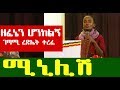 ገጣሚ ረድኤት ተረፈ | Ethiopia