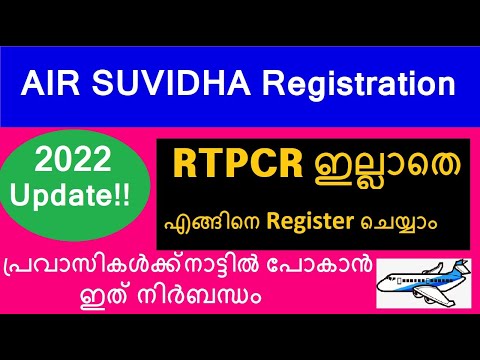 Air Suvidha Registration Malayalam 2022 | നാട്ടിലേക്ക് പോകാൻ ഇത് വേണം /RTPCR ഇല്ലാതെ Saudi to Kerala