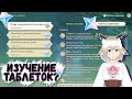ИЗУЧЕНИЕ ТАБЛЕТОК / СРАЖАЕМСЯ С МОНСТРАМИ ПОД ЭФФЕКТАМИ ТАБЛЕТОК В ИВЕНТЕ GENSHIN IMPACT
