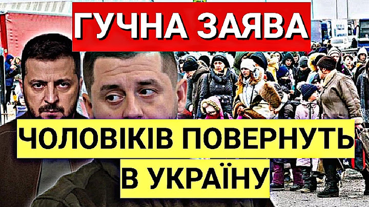 ГУЧНА ЗАЯВА! Чоловіків ПОВЕРНУТЬ в Україну