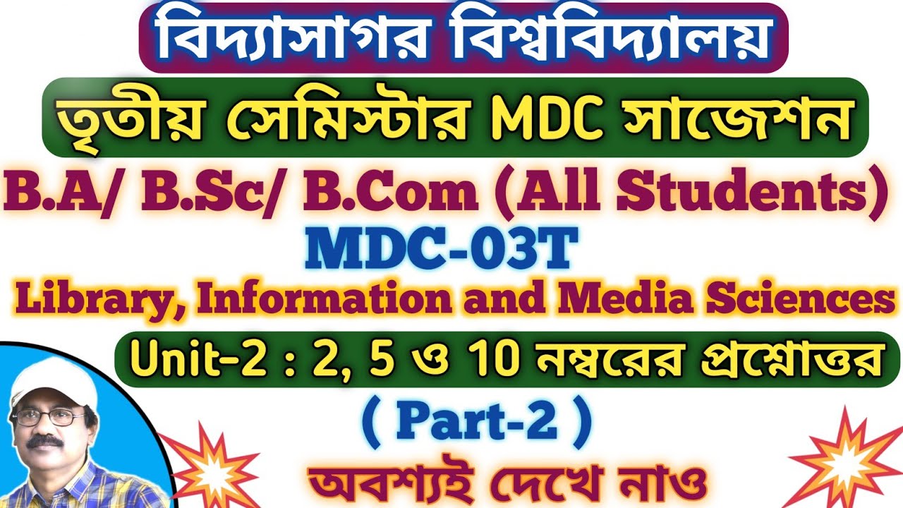 Vidyasagar University 3rd Sem MDC Library, Information and Media Sciences Suggestion // 3rd Sem MDC 