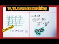 Lcm निकालने की ट्रिक 🔥 LCM nikalna seekhe | how to find lcm | lasa nikalne ki trik | laghuttam