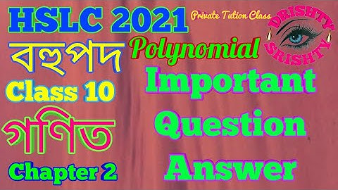HSLC 2021 || Class 10 || Chapter 2 || Mathematics || Polynomial || SEBA || Assamese || Medium