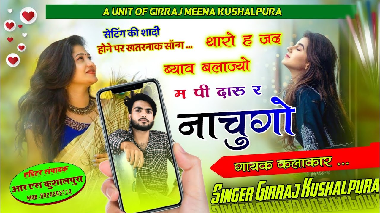 134 // थारो ह जद ब्याव बलाज्यो म पी दारू र नाचुगो !! New Sadi Song || Singer Girraj Kushalpura