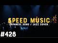 #428 サマータイム ブルース / 渡辺美里 by H ZETTRIO