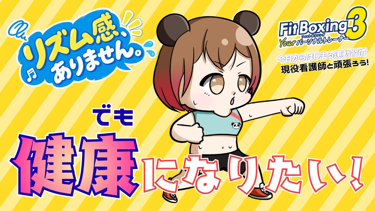 【健康習慣 #09/27】リズム音痴の看護師VTuber、みんなと健康を目指します🥊【FitBoxing3 フルトラ/ 旅する看護師さくぱん】