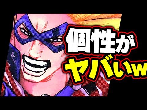 【ヒロアカ】最新330話 アメリカNo.1ヒーローの意外すぎる"正体"&死柄木を圧倒した"最強個性"とは...！！？【僕のヒーローアカデミア】【考察】【No.330まで】※ネタバレ注意