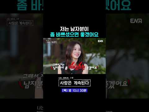 바쁜 여자 #나솔사계 178회 #쇼츠