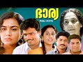 Bharya malayalam full movie  jagadheesh  urvashi  jagathy  joycee  vr gopalakrishnan