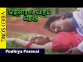 Love Song Pudhiya  Video Song |Thendral Varum Theru Movie video Songs | Ramesh |Kasthuri |Vega Music